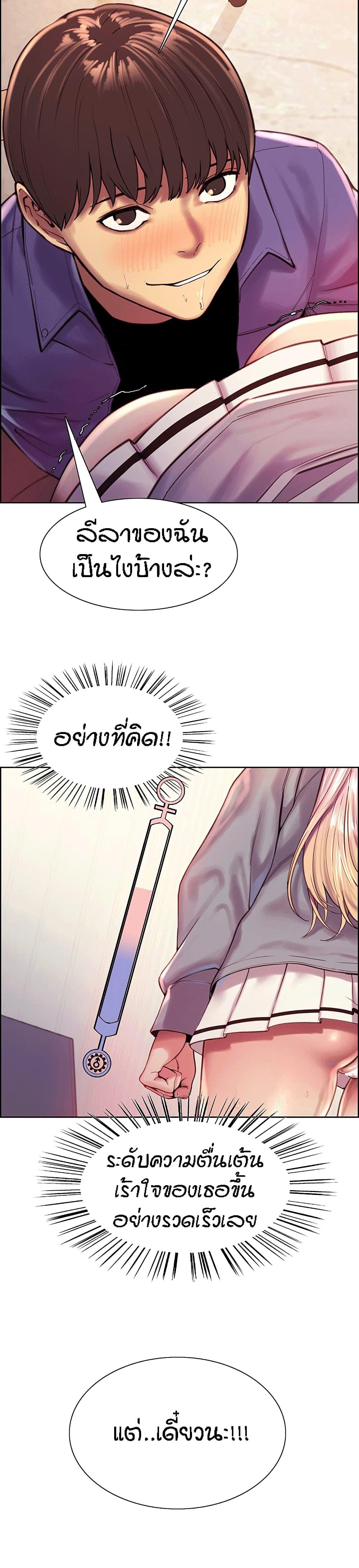 Sex-stop Watch ตอนที่ 2 ภาพ 28