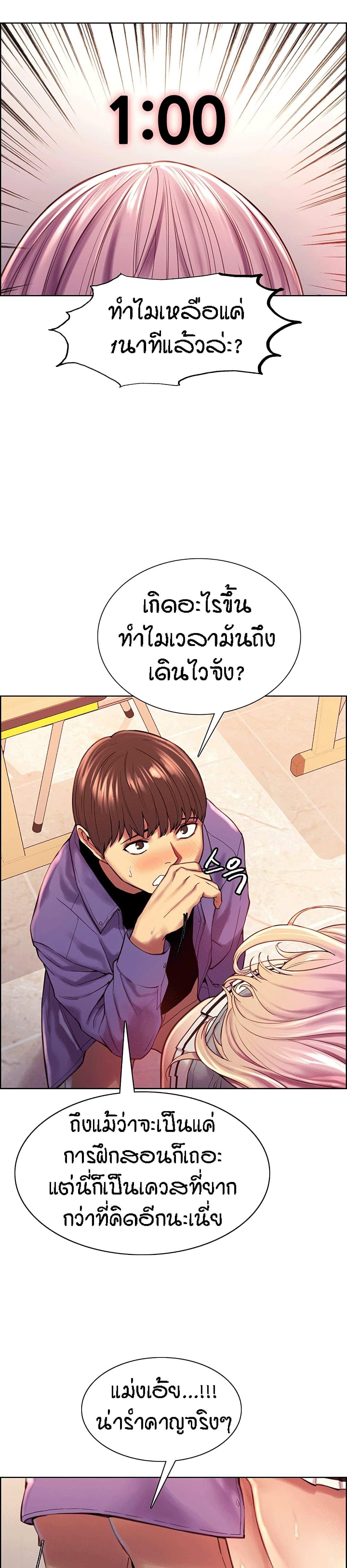 Sex-stop Watch ตอนที่ 2 ภาพ 29