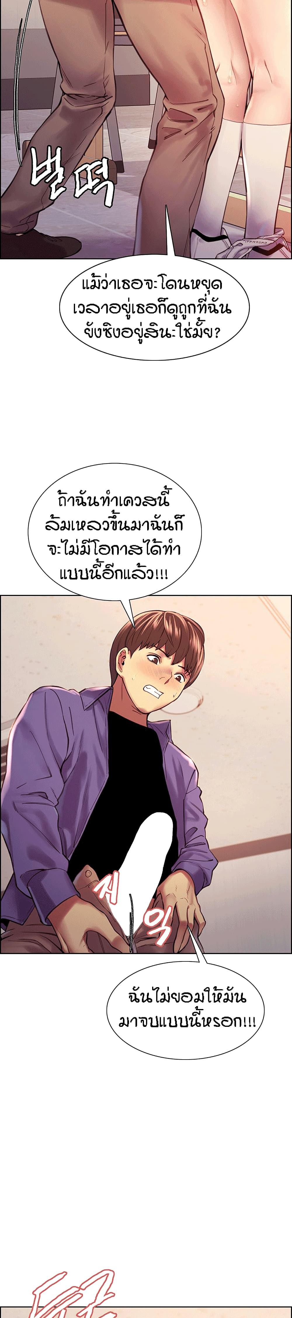 Sex-stop Watch ตอนที่ 2 ภาพ 30