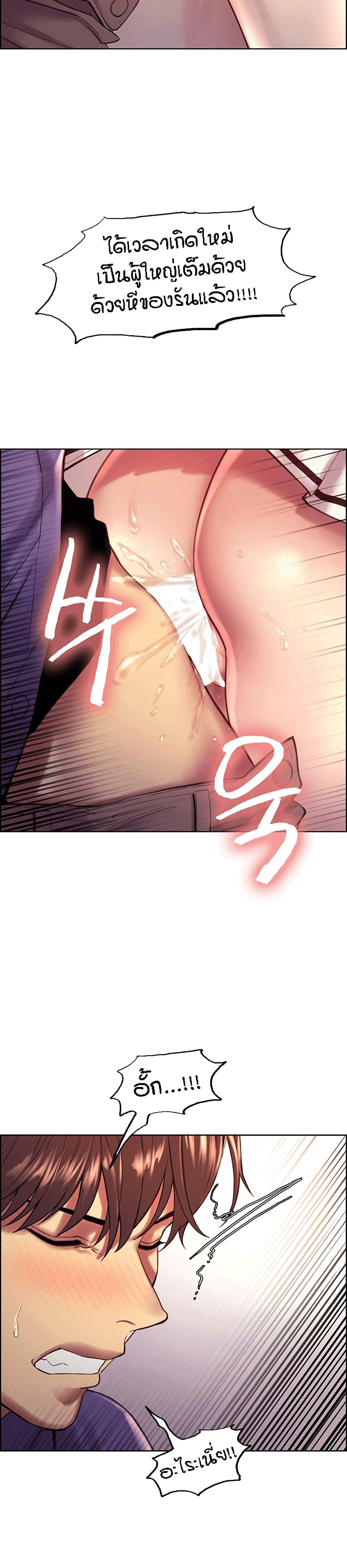 Sex-stop Watch ตอนที่ 2 ภาพ 32