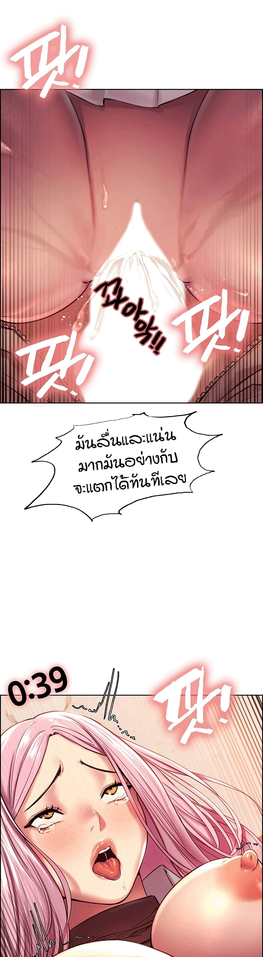 Sex-stop Watch ตอนที่ 2 ภาพ 34