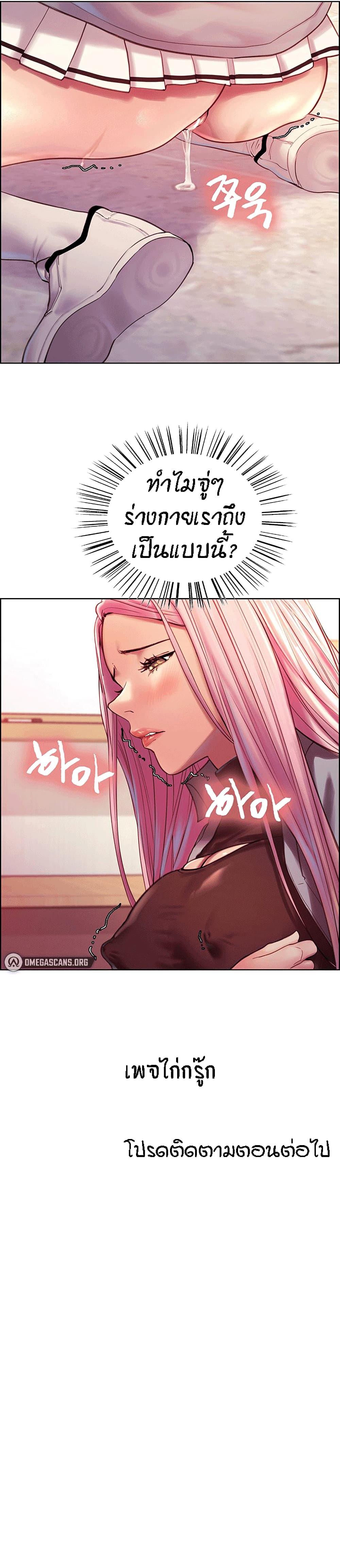 Sex-stop Watch ตอนที่ 2 ภาพ 41