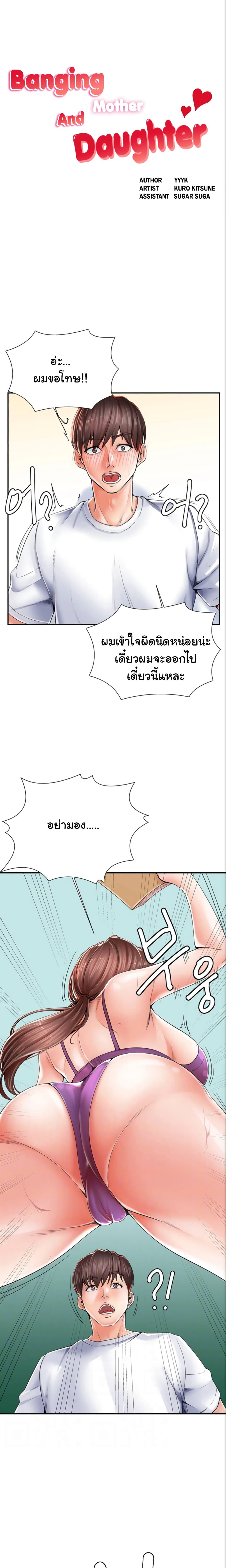 Mother and Daughter ตอนที่ 2 ภาพ 3