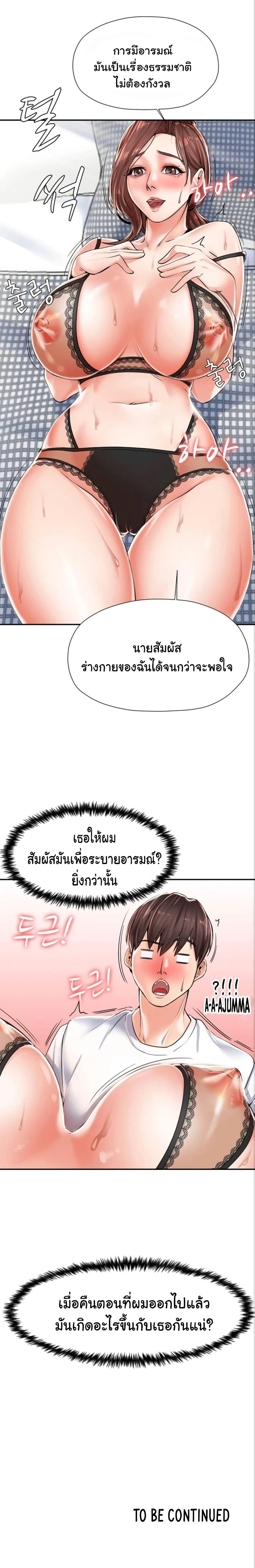 Mother and Daughter ตอนที่ 2 ภาพ 32