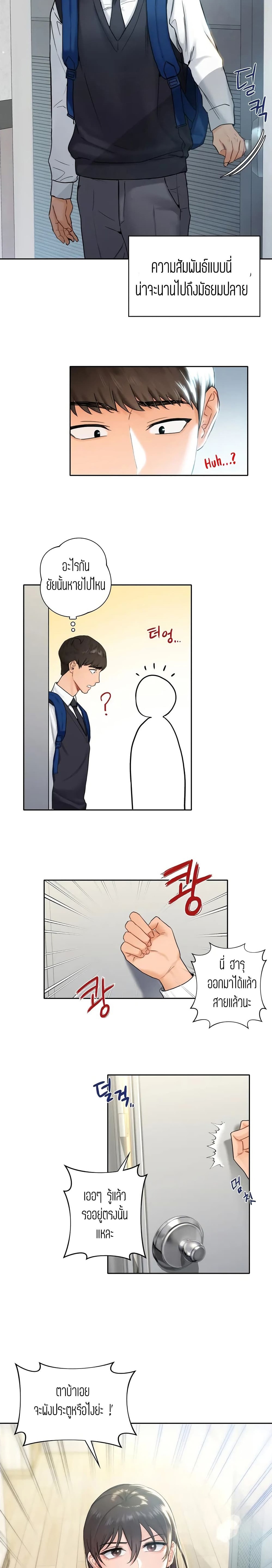 ถ้าไม่ใช่เพื่อนผมจะเรียกเธอว่าอะไรดี? 1 ภาพ 6