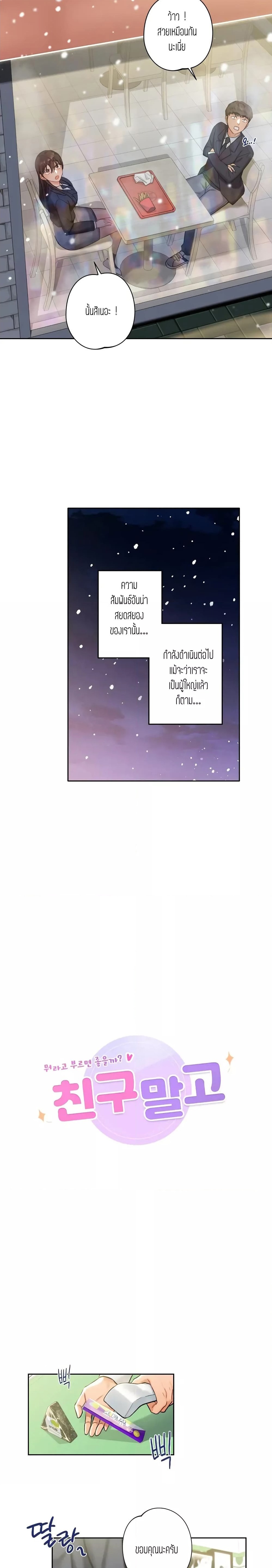ถ้าไม่ใช่เพื่อนผมจะเรียกเธอว่าอะไรดี? 1 ภาพ 10