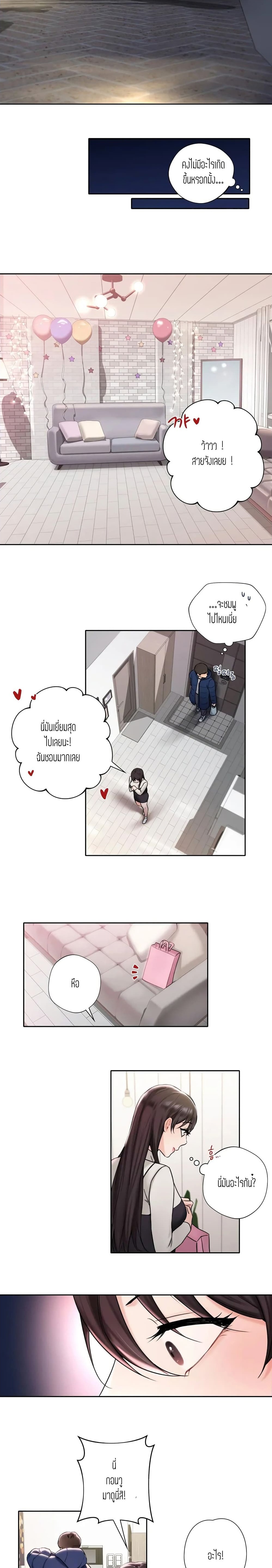 ถ้าไม่ใช่เพื่อนผมจะเรียกเธอว่าอะไรดี? 1 ภาพ 18