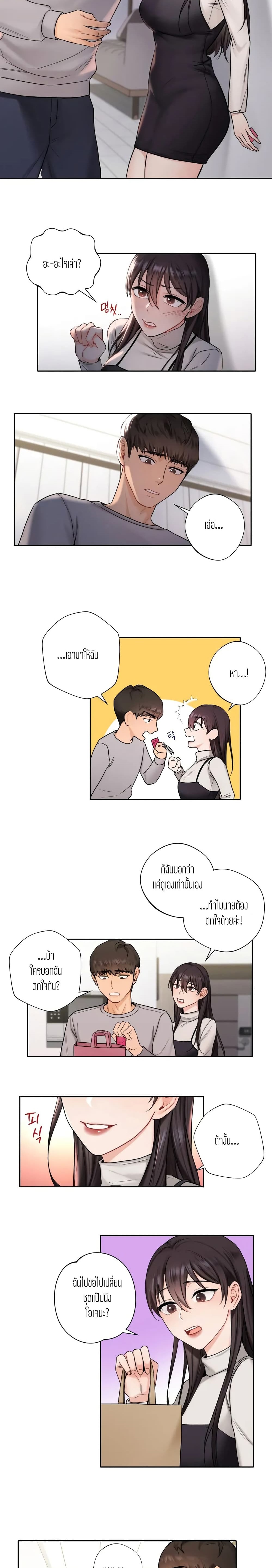 ถ้าไม่ใช่เพื่อนผมจะเรียกเธอว่าอะไรดี? 1 ภาพ 20