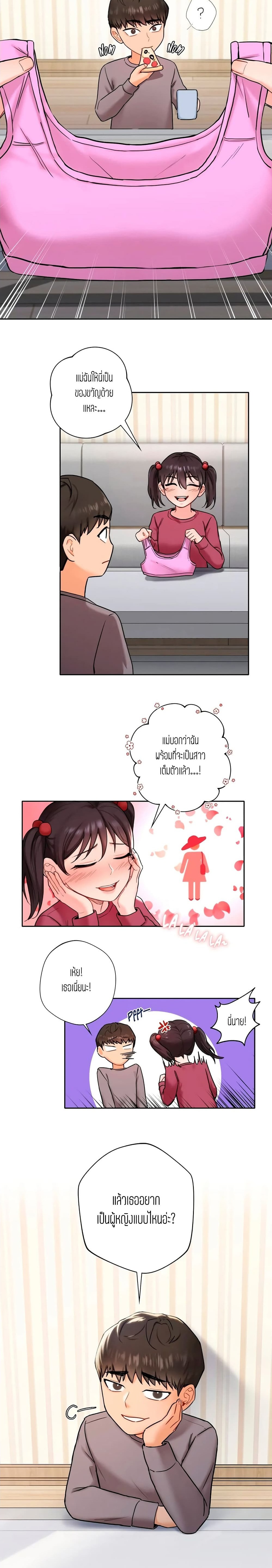 ถ้าไม่ใช่เพื่อนผมจะเรียกเธอว่าอะไรดี? 2 ภาพ 2