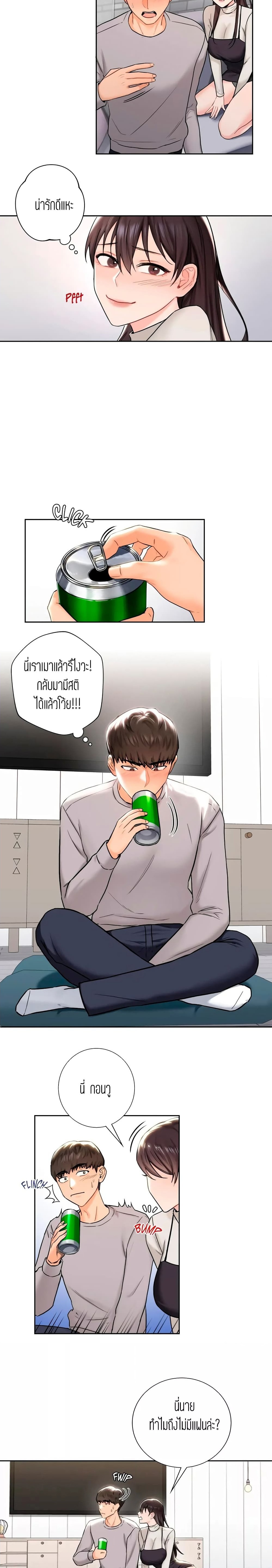 ถ้าไม่ใช่เพื่อนผมจะเรียกเธอว่าอะไรดี? 2 ภาพ 17