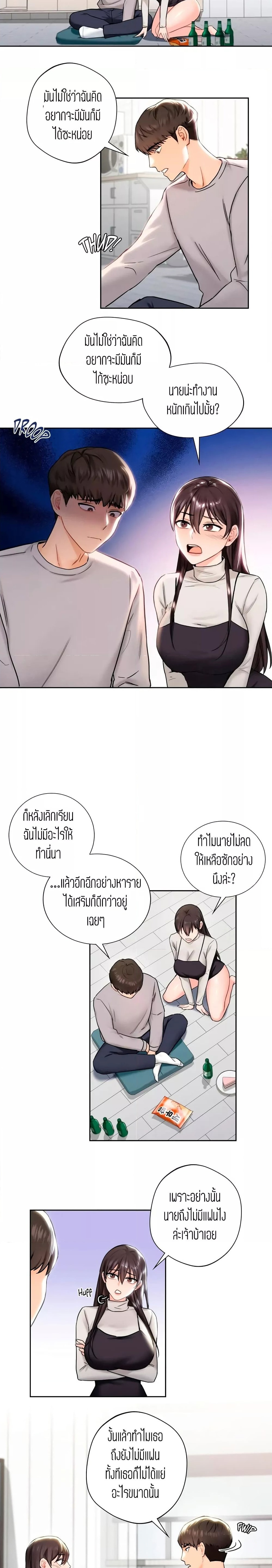 ถ้าไม่ใช่เพื่อนผมจะเรียกเธอว่าอะไรดี? 2 ภาพ 18