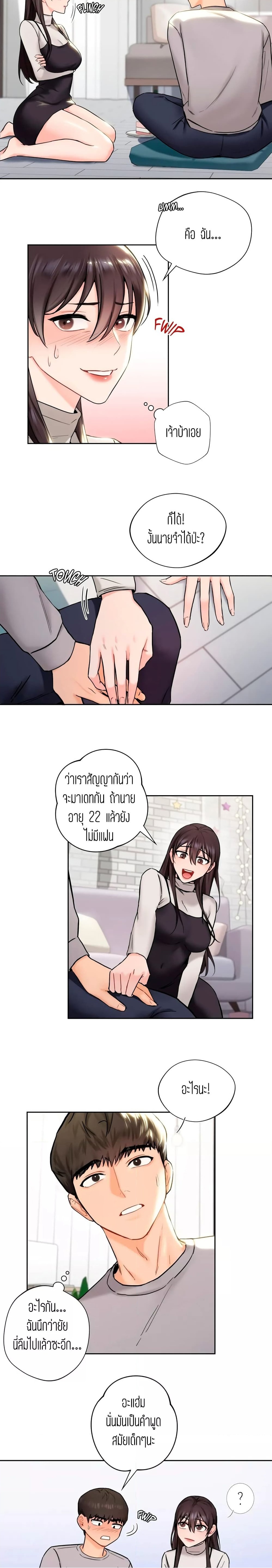 ถ้าไม่ใช่เพื่อนผมจะเรียกเธอว่าอะไรดี? 2 ภาพ 19