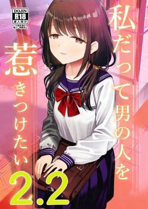 อ่านโดจิน ฉันจะมีเสน่ห์บ้างมั้ยนะ 2.2 แปลไทย