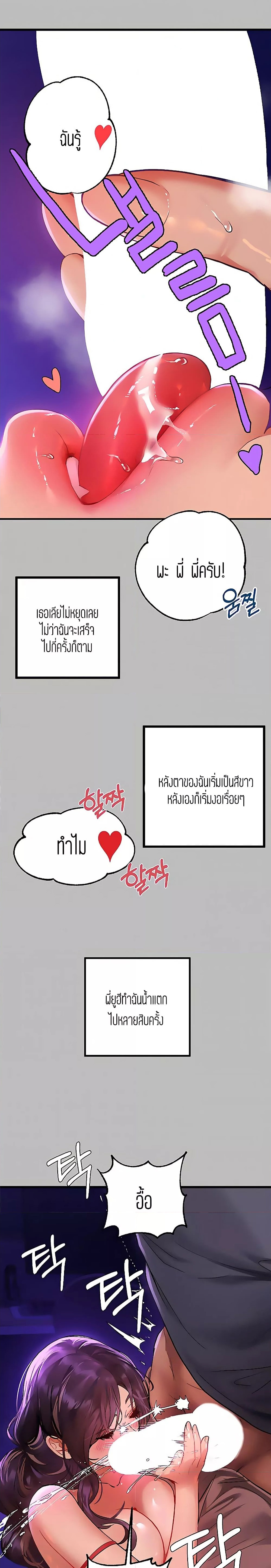 The Owner Of A Building ตอนที่ 53 ภาพ 18