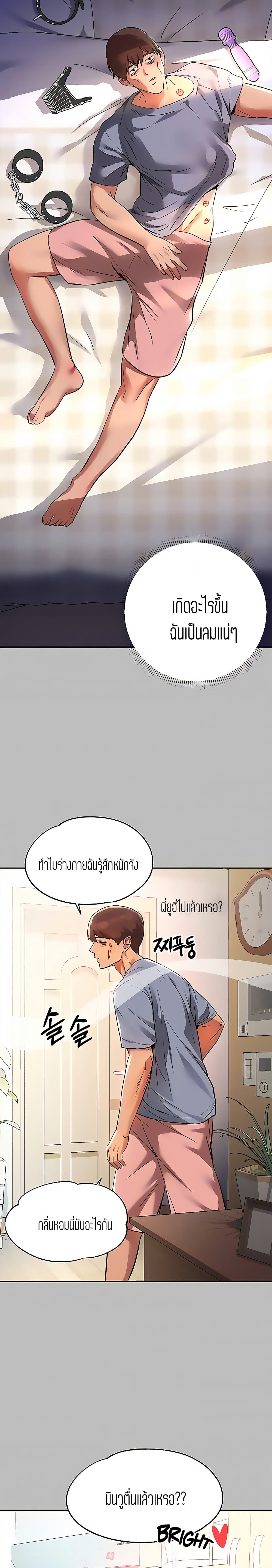 The Owner Of A Building ตอนที่ 53 ภาพ 21