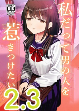 อ่านโดจิน ฉันจะมีเสน่ห์บ้างมั้ยนะ 2.3 แปลไทย