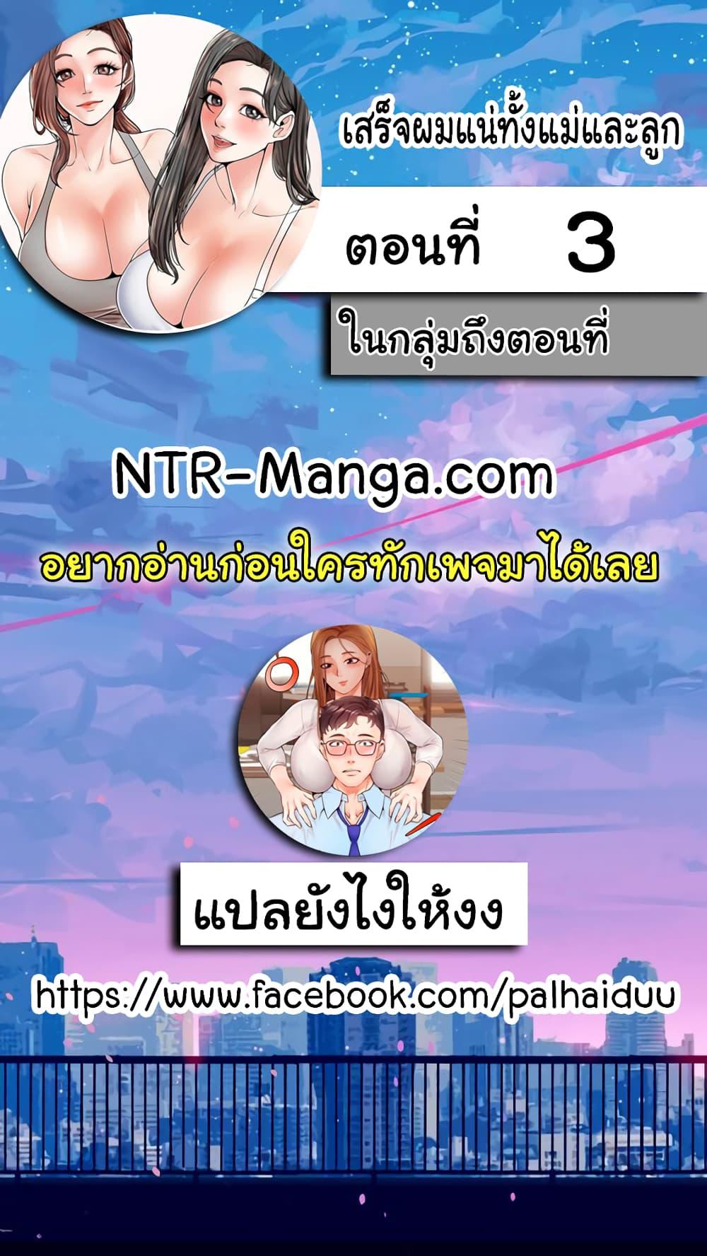 Mother and Daughter ตอนที่ 3 ภาพ 1