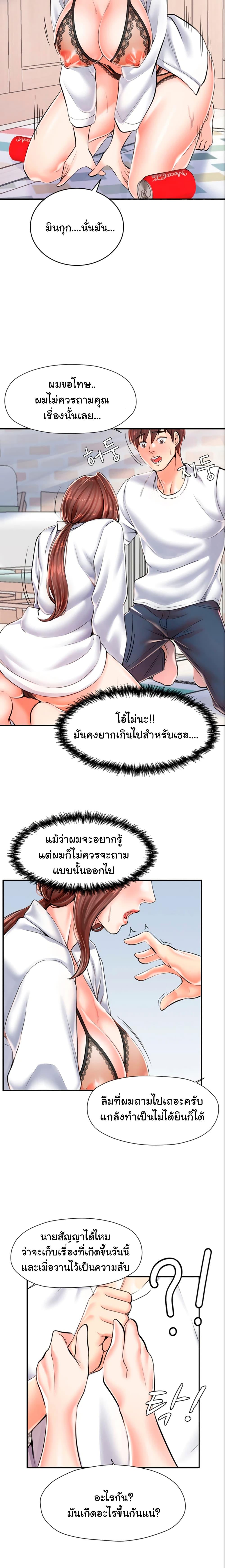 Mother and Daughter ตอนที่ 3 ภาพ 10