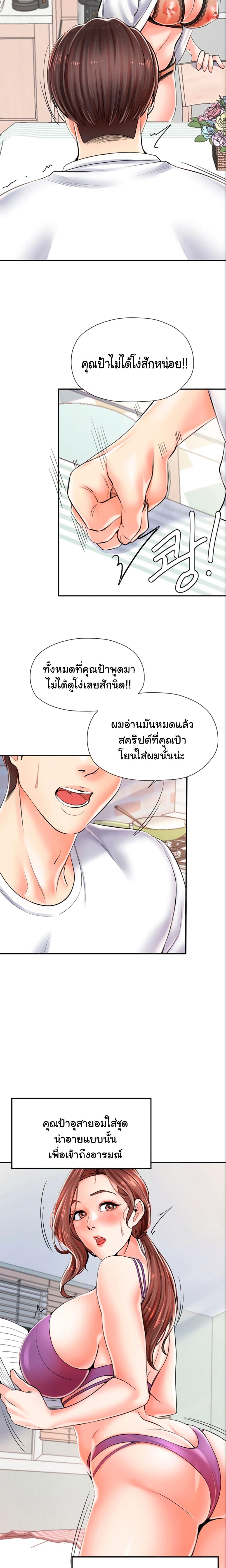 Mother and Daughter ตอนที่ 3 ภาพ 23