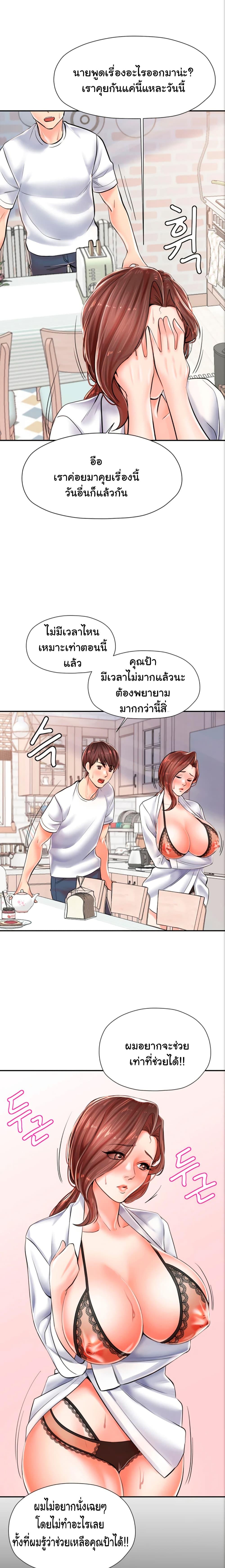 Mother and Daughter ตอนที่ 3 ภาพ 26