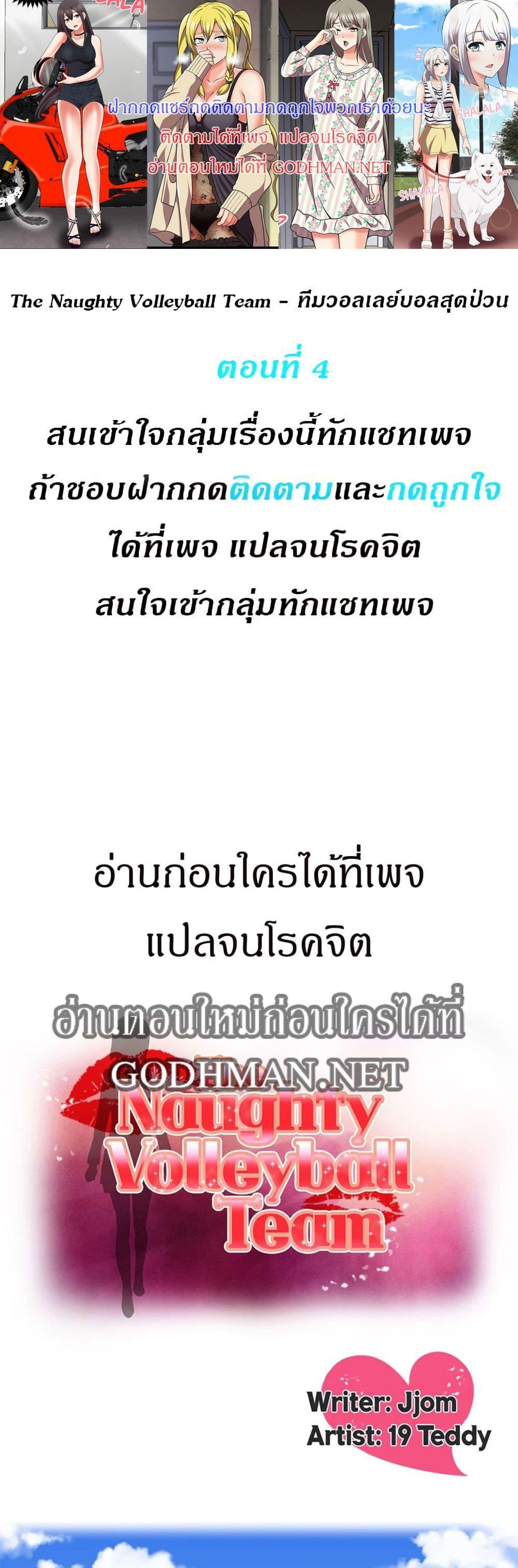 ทีมวอลเลย์บอลสุดป่วน 4