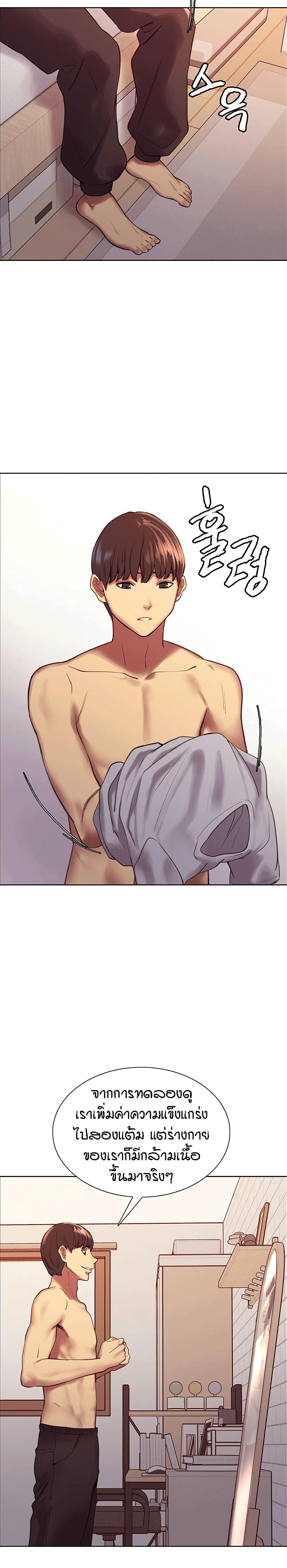 Sex-stop Watch ตอนที่ 6 ภาพ 15
