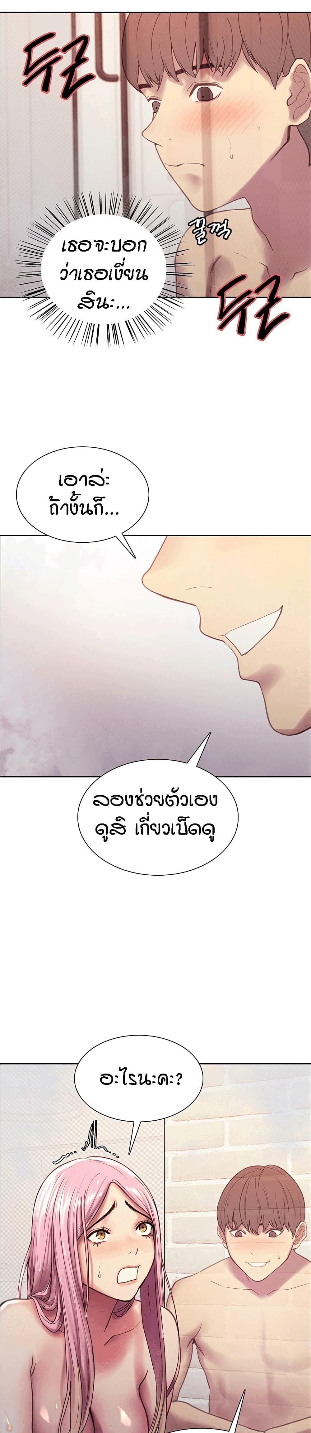 Sex-stop Watch ตอนที่ 6 ภาพ 26