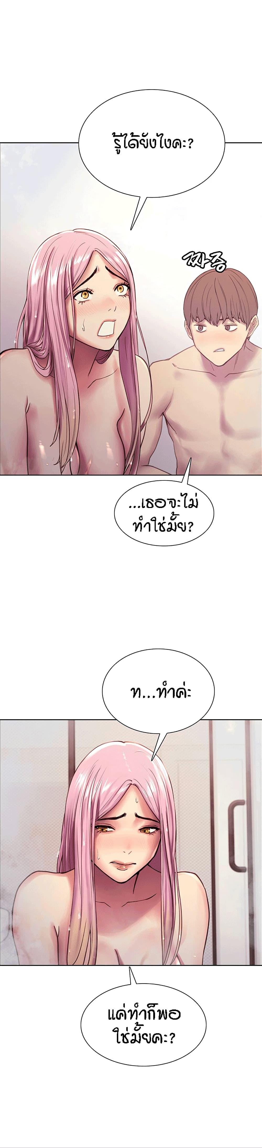 Sex-stop Watch ตอนที่ 6 ภาพ 28