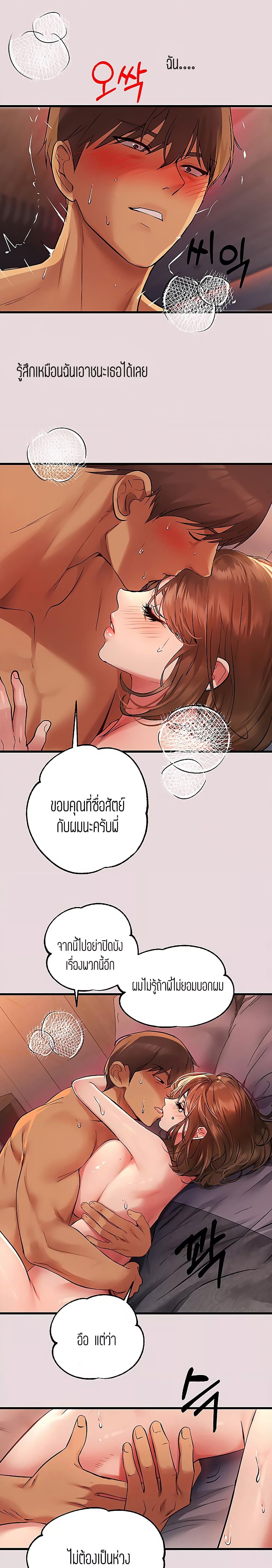 The Owner Of A Building ตอนที่ 56 ภาพ 22