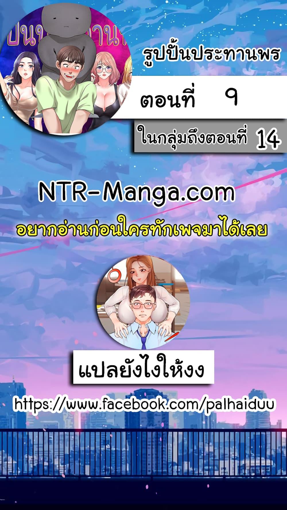 รูปปั้นประทานพร ตอนที่ 9 ภาพ 1
