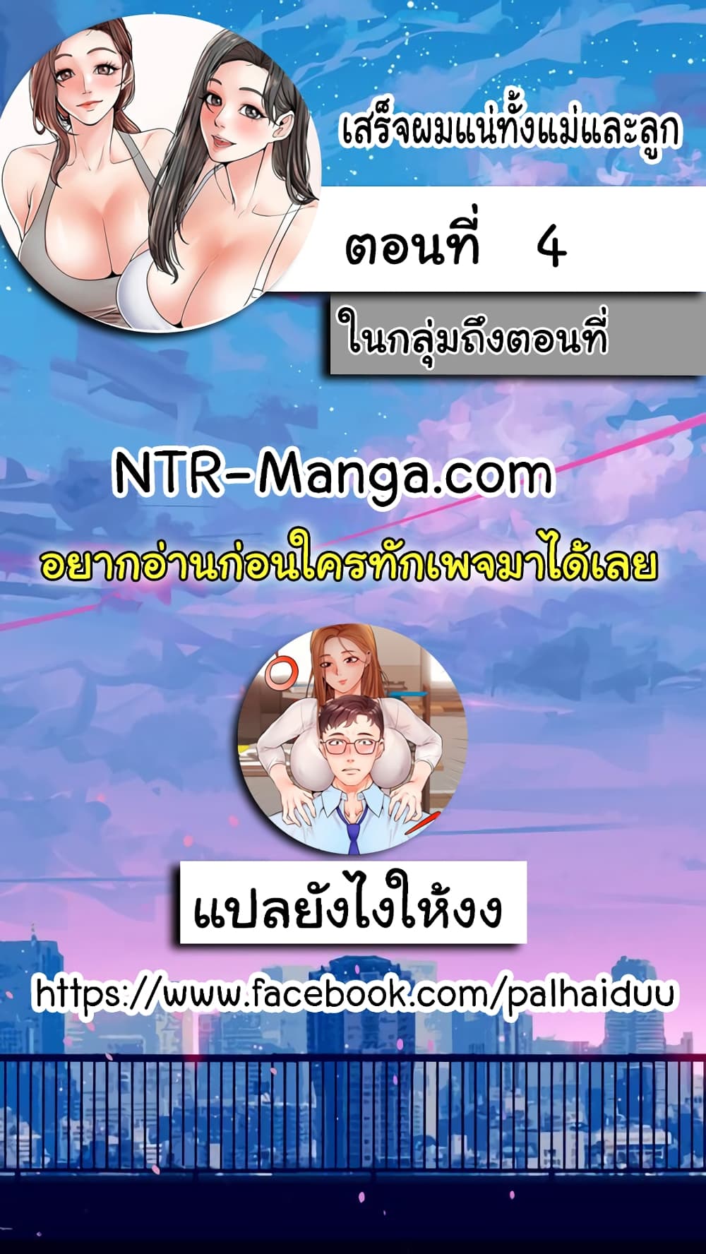 Mother and Daughter ตอนที่ 4 ภาพ 1