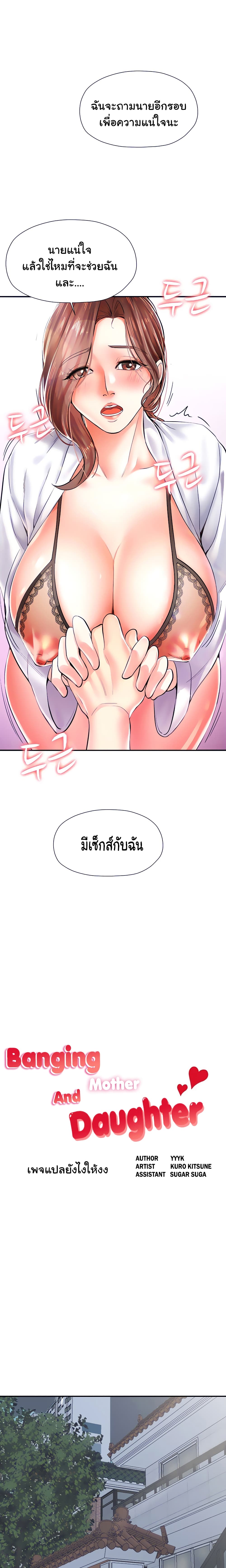 Mother and Daughter ตอนที่ 4 ภาพ 2