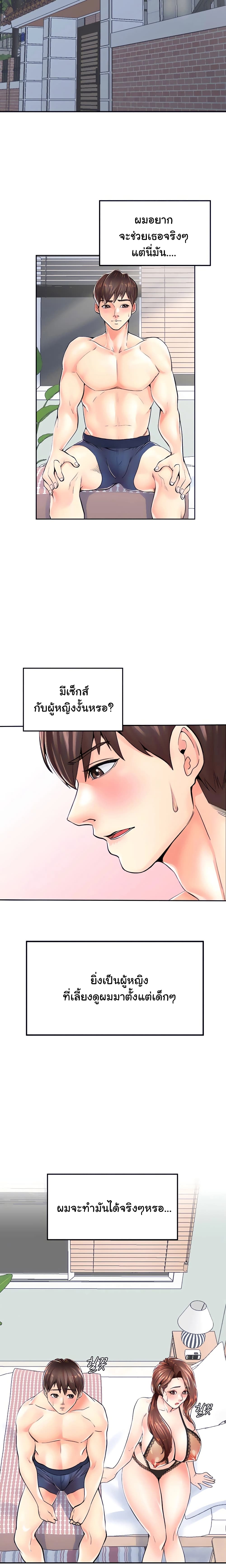 Mother and Daughter ตอนที่ 4 ภาพ 3