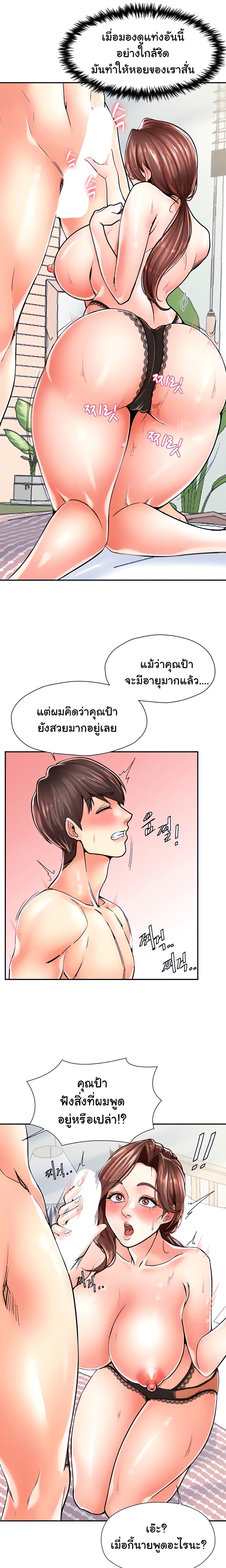 Mother and Daughter ตอนที่ 4 ภาพ 8