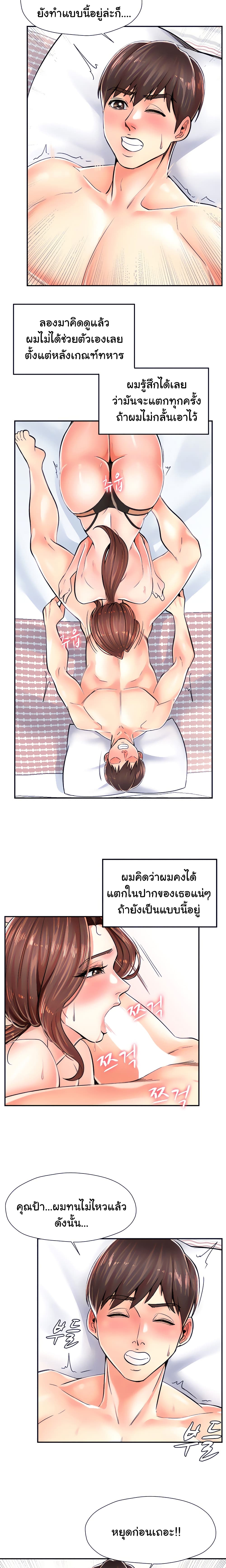 Mother and Daughter ตอนที่ 4 ภาพ 16