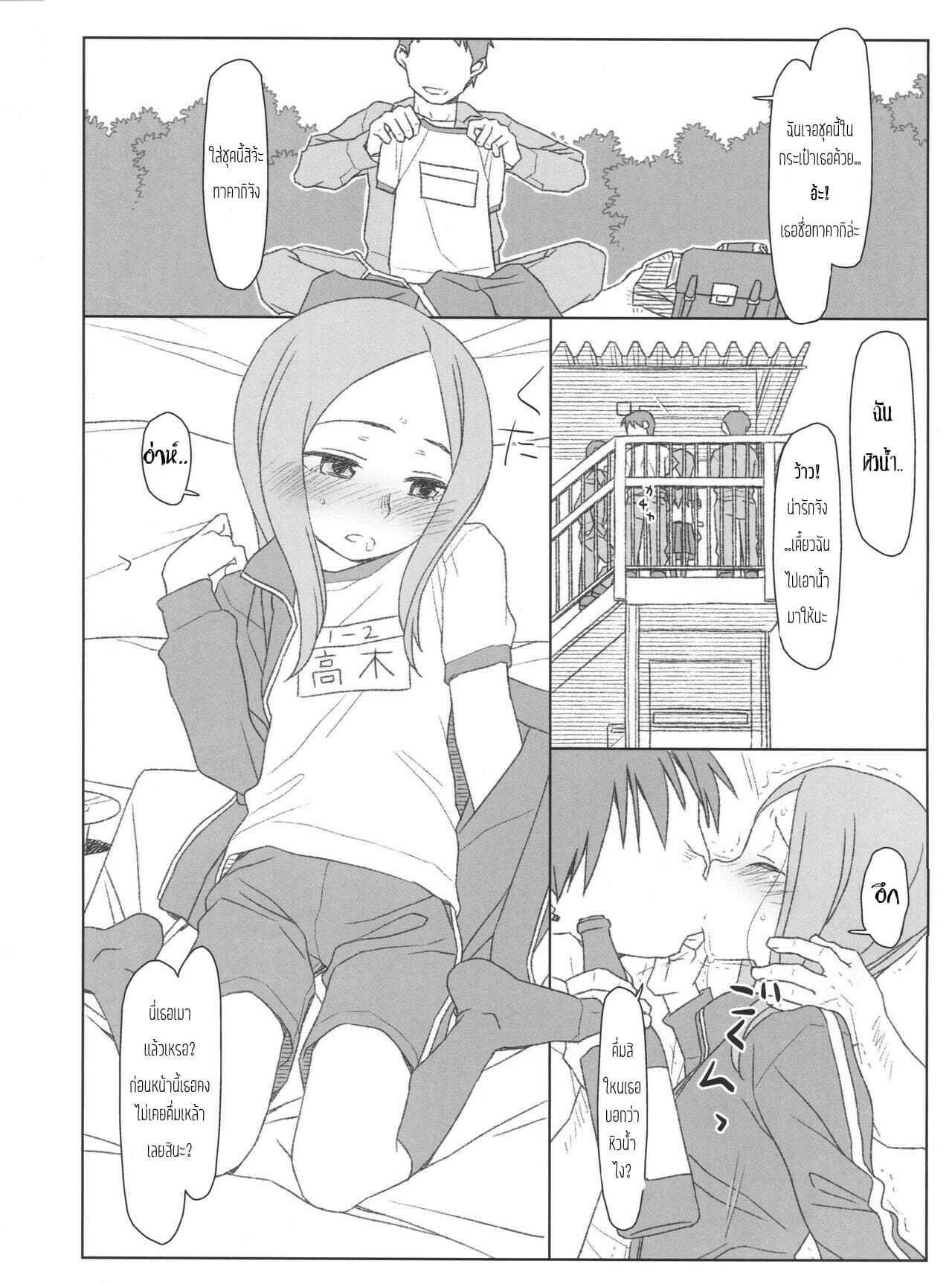 รักนะรู้ยัง ตับพังยังไม่รู้เลย ภาพ 11