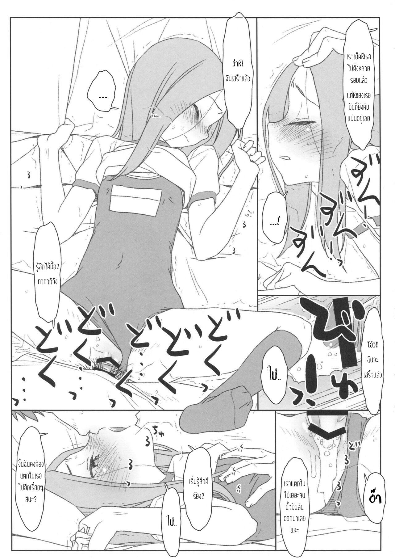 รักนะรู้ยัง ตับพังยังไม่รู้เลย ภาพ 17