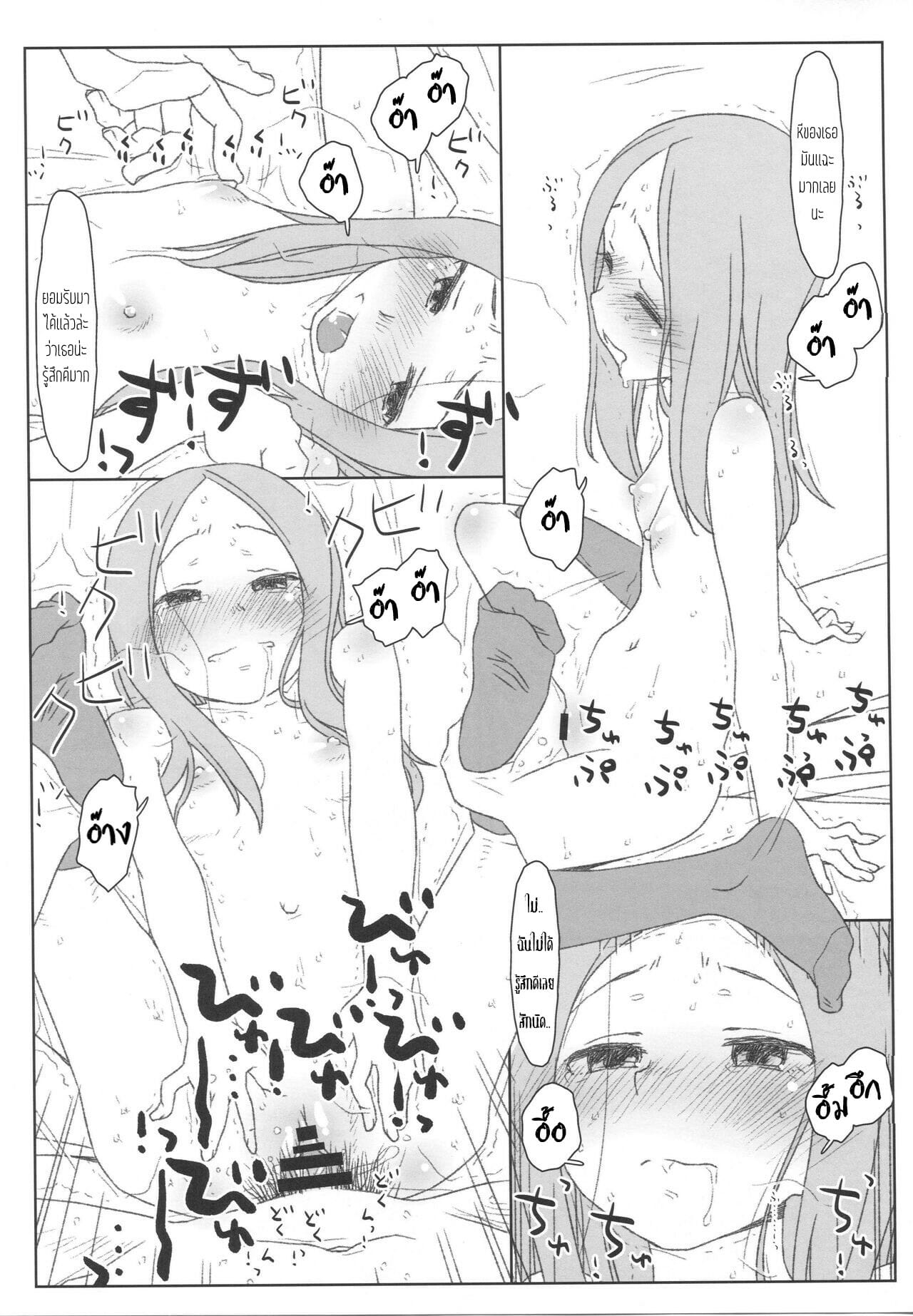 รักนะรู้ยัง ตับพังยังไม่รู้เลย ภาพ 21