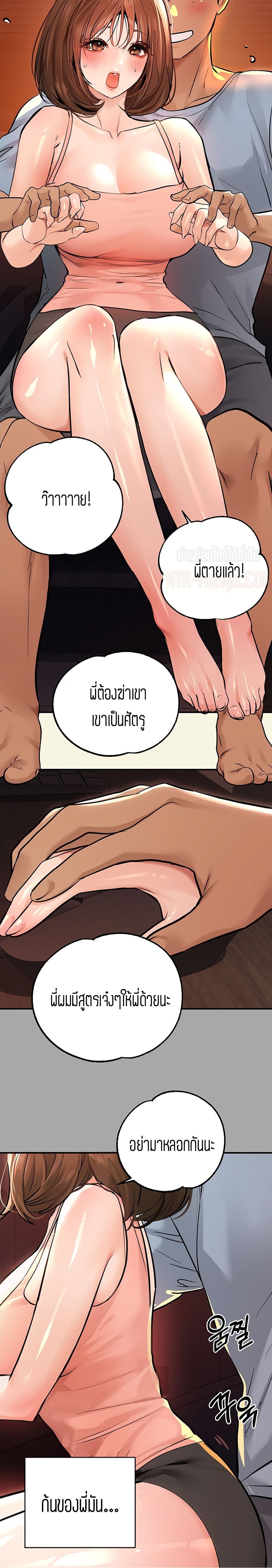 The Owner Of A Building ตอนที่ 58 ภาพ 9