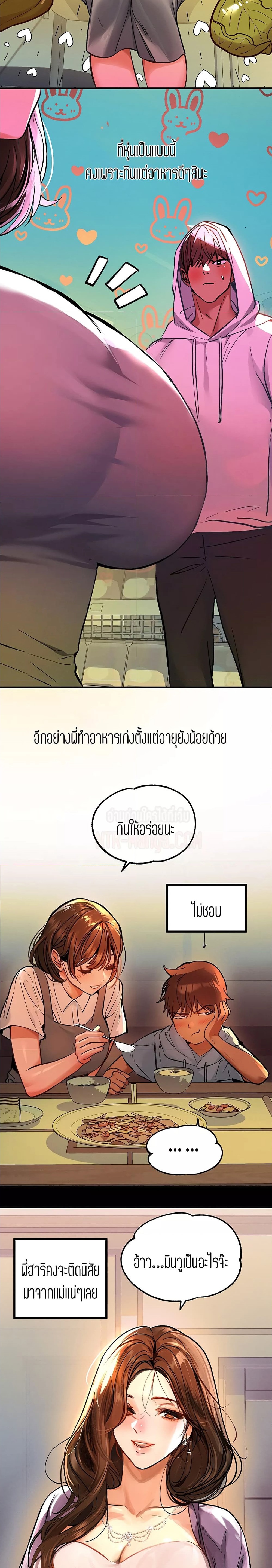 The Owner Of A Building ตอนที่ 58 ภาพ 14