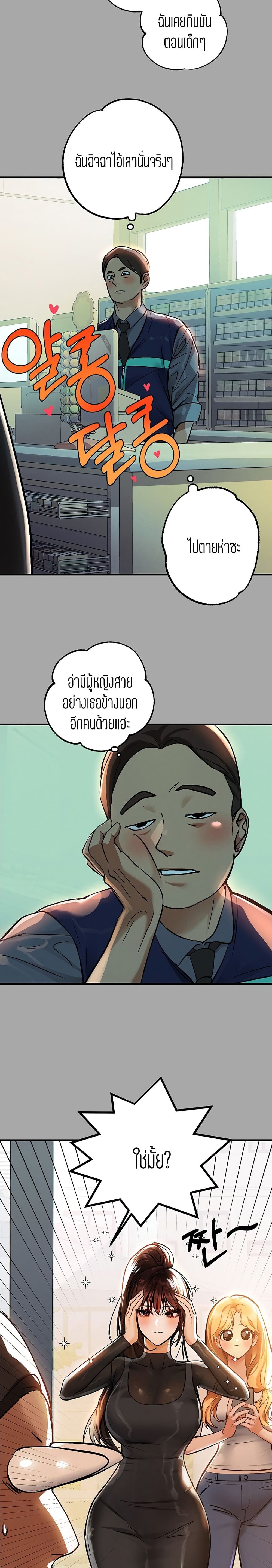 The Owner Of A Building ตอนที่ 58 ภาพ 16