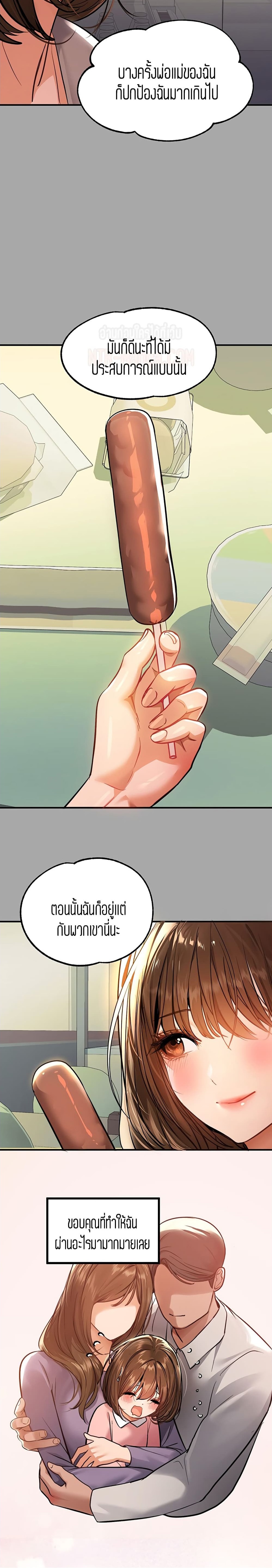 The Owner Of A Building ตอนที่ 58 ภาพ 19
