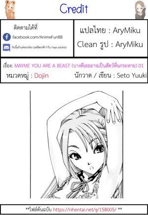 บางทีเธออาจเป็นสัตว์หื่นกระหาย
