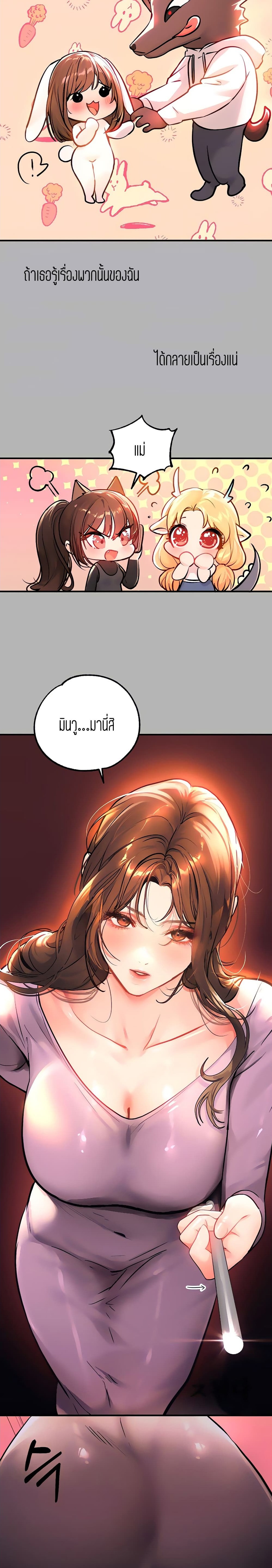The Owner Of A Building ตอนที่ 59 ภาพ 3
