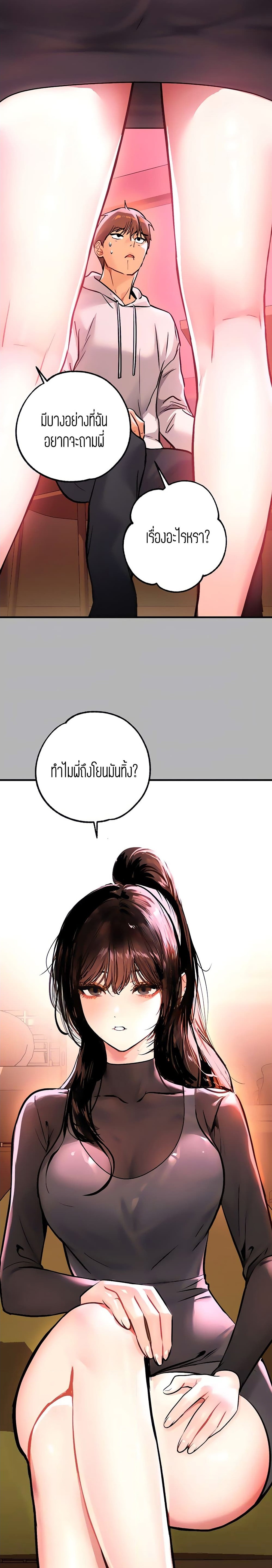 The Owner Of A Building ตอนที่ 59 ภาพ 4