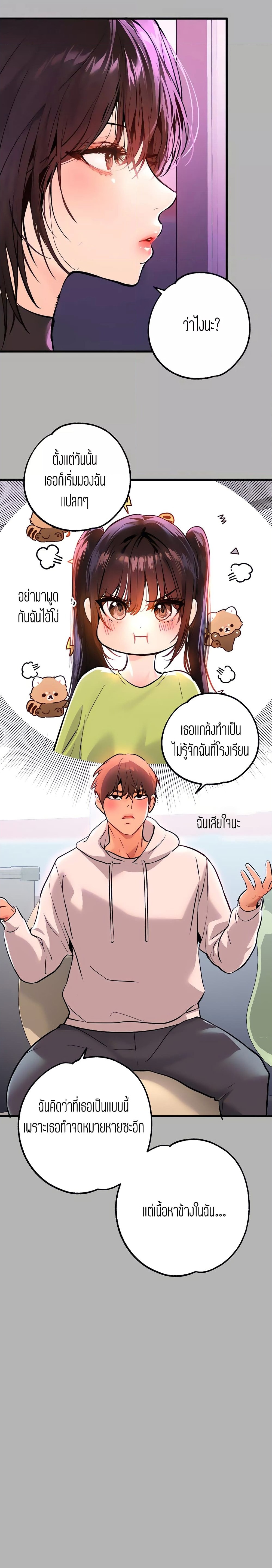 The Owner Of A Building ตอนที่ 59 ภาพ 8