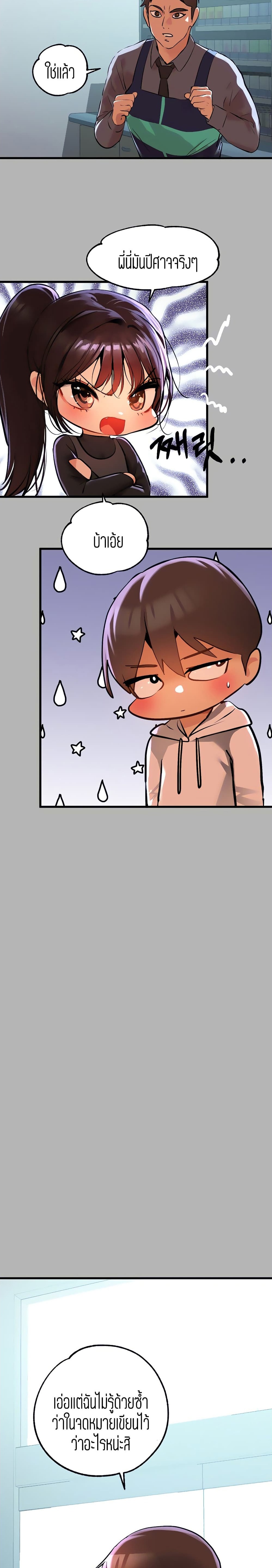 The Owner Of A Building ตอนที่ 59 ภาพ 11