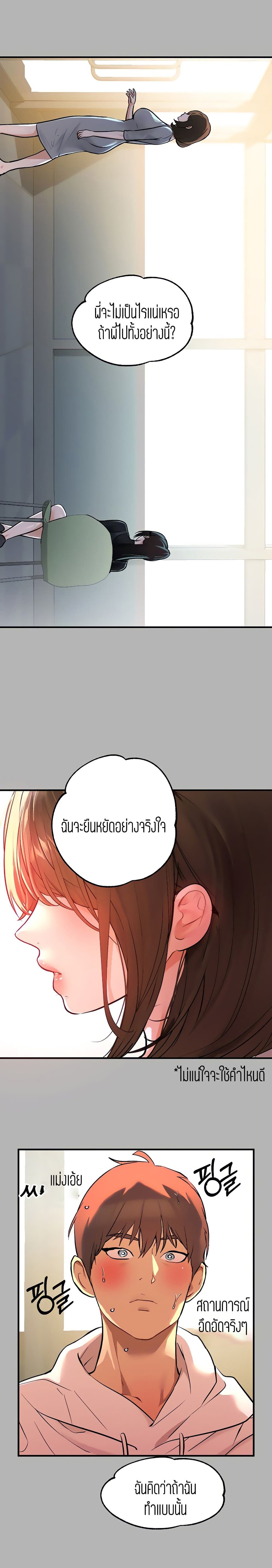 The Owner Of A Building ตอนที่ 59 ภาพ 16
