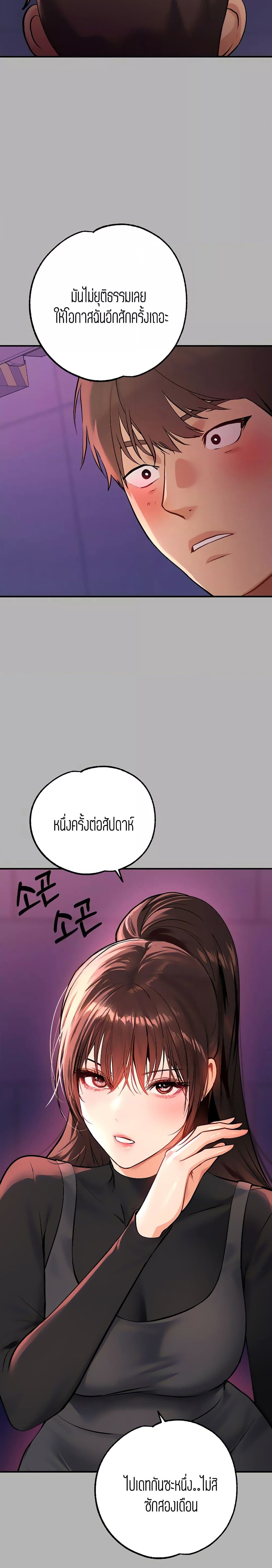 The Owner Of A Building ตอนที่ 59 ภาพ 22