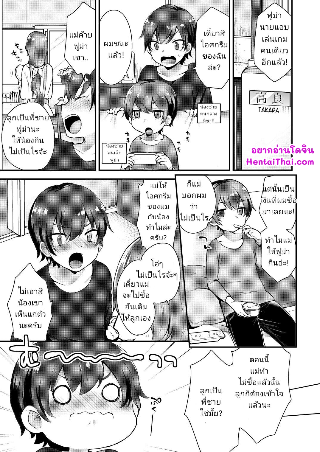 มีพี่ทรงโต ภาพ 1